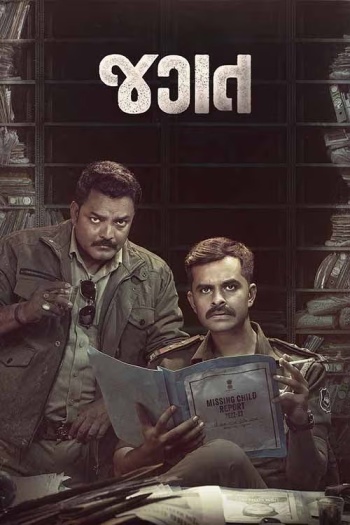 Jagat20202420Gujarati.jpg